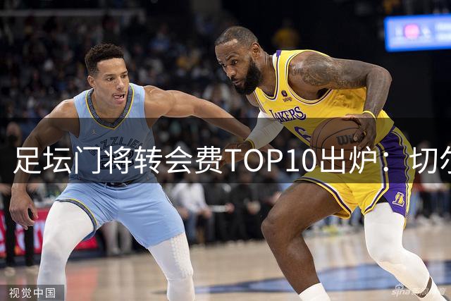 足坛门将转会费TOP10出炉：切尔西旧将力压群雄登顶
